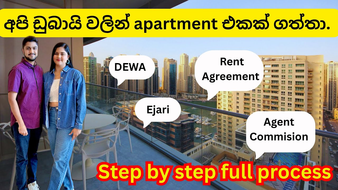 අපි ඩුබායි වලින් apartment එකක් ගත්තා l Full process l How to rent an apartment in Dubai 🇦🇪