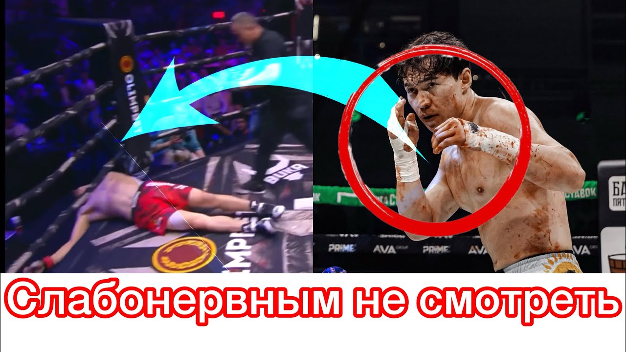 Устрощаюший нокаут от Казаха-TEMERULAN SHASHUBAY-SHERZOD ABDUZHAPPAROV