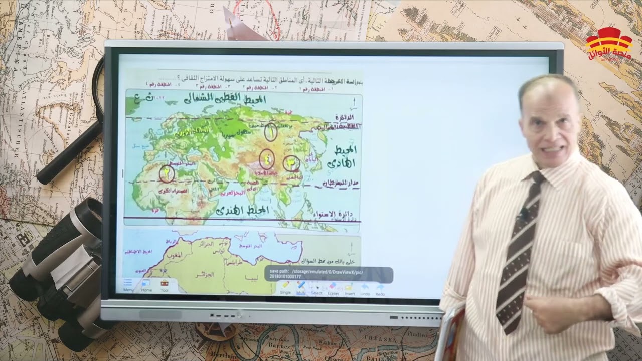 مراجعة  الوحدة الاولي  الصف الثالث الثانوي مستر\عبدالحميد حمزة جغرافيا