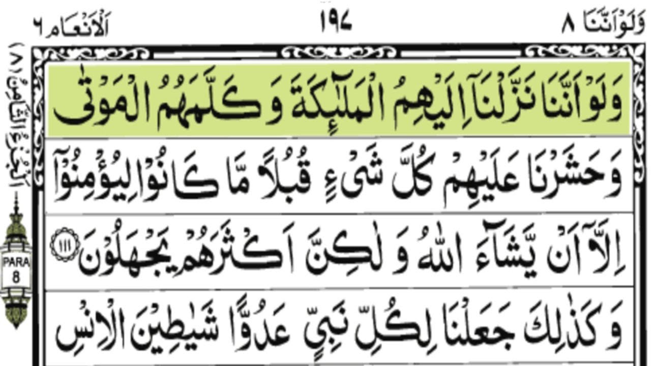 Holy Quran| Complete Para 8 Wa Lau Annana Full With Arabic Text (HD)| Juz/Para8 Wa Luaanana