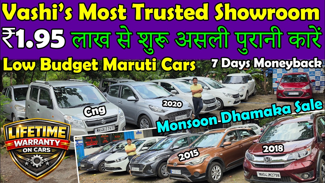 ₹1.95 लाख से शुरू🔥|1st Owner Lifetime Warranty के साथ भरोसेमंद कारें😀|Biggest Used Car Sale In Vashi