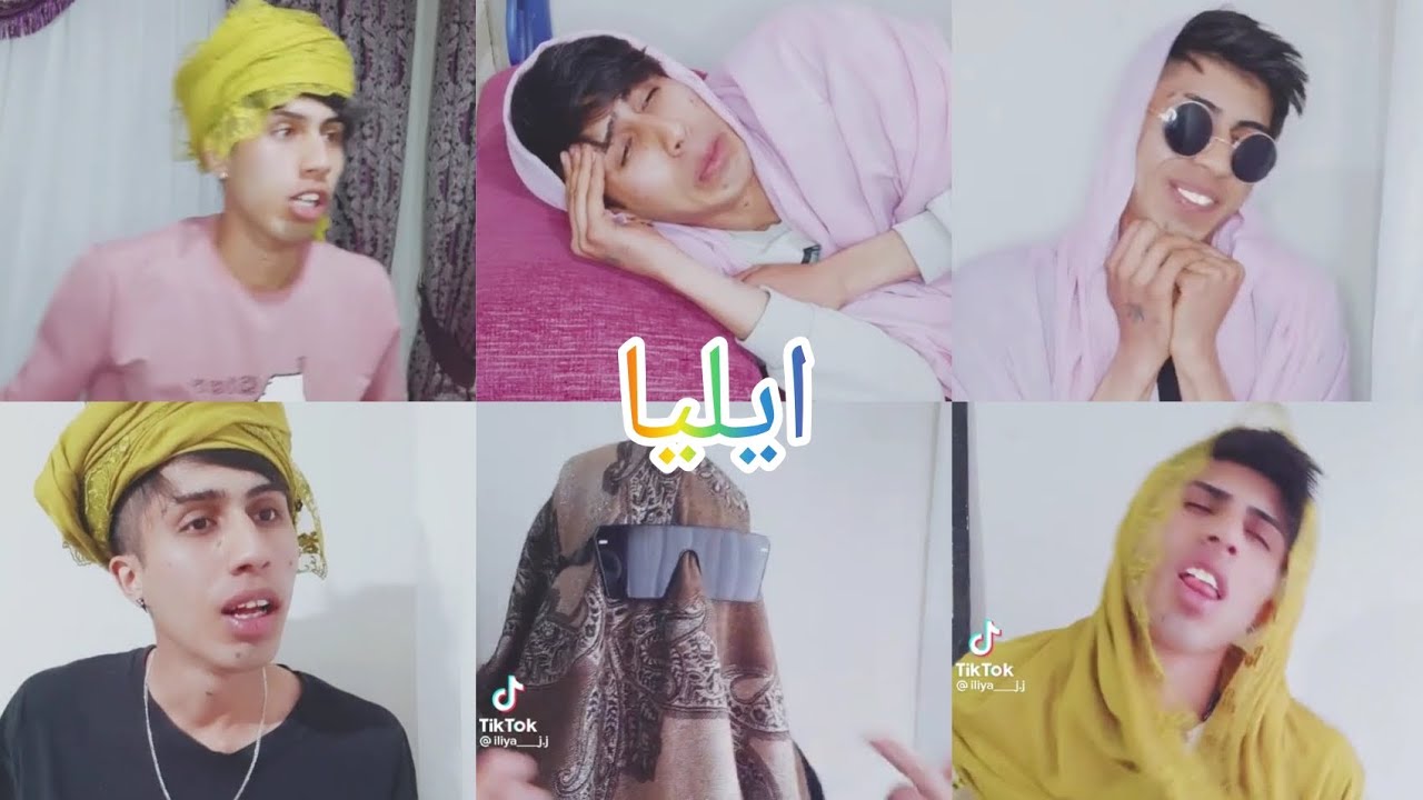 بهترین تیک تاک های ایلیا تیک تاک افغانی #تیک_تاک #tiktok #خنده_دار #افغانی