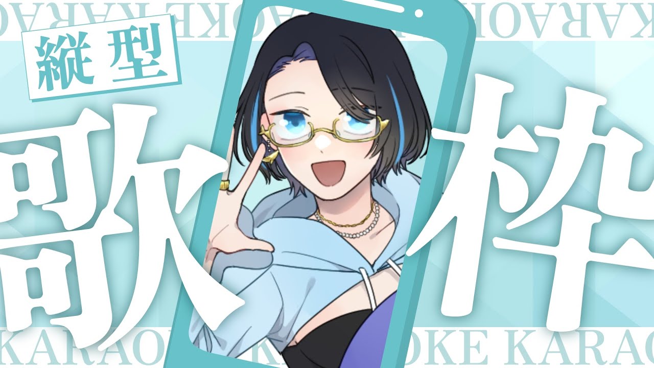 【縦型歌枠】昼休み歌枠！お昼のお供にどうですか？Part８【#鯨井うしお #新人Vtuber #くじらいウォッチング #歌枠】