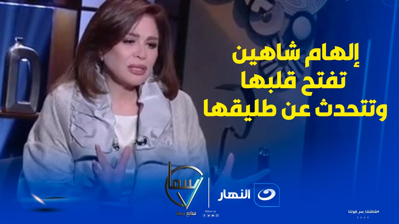 إلهام شاهين تتحدث عن طليقها💥.. مش هتصدق قالت إيه عليه ! 😱