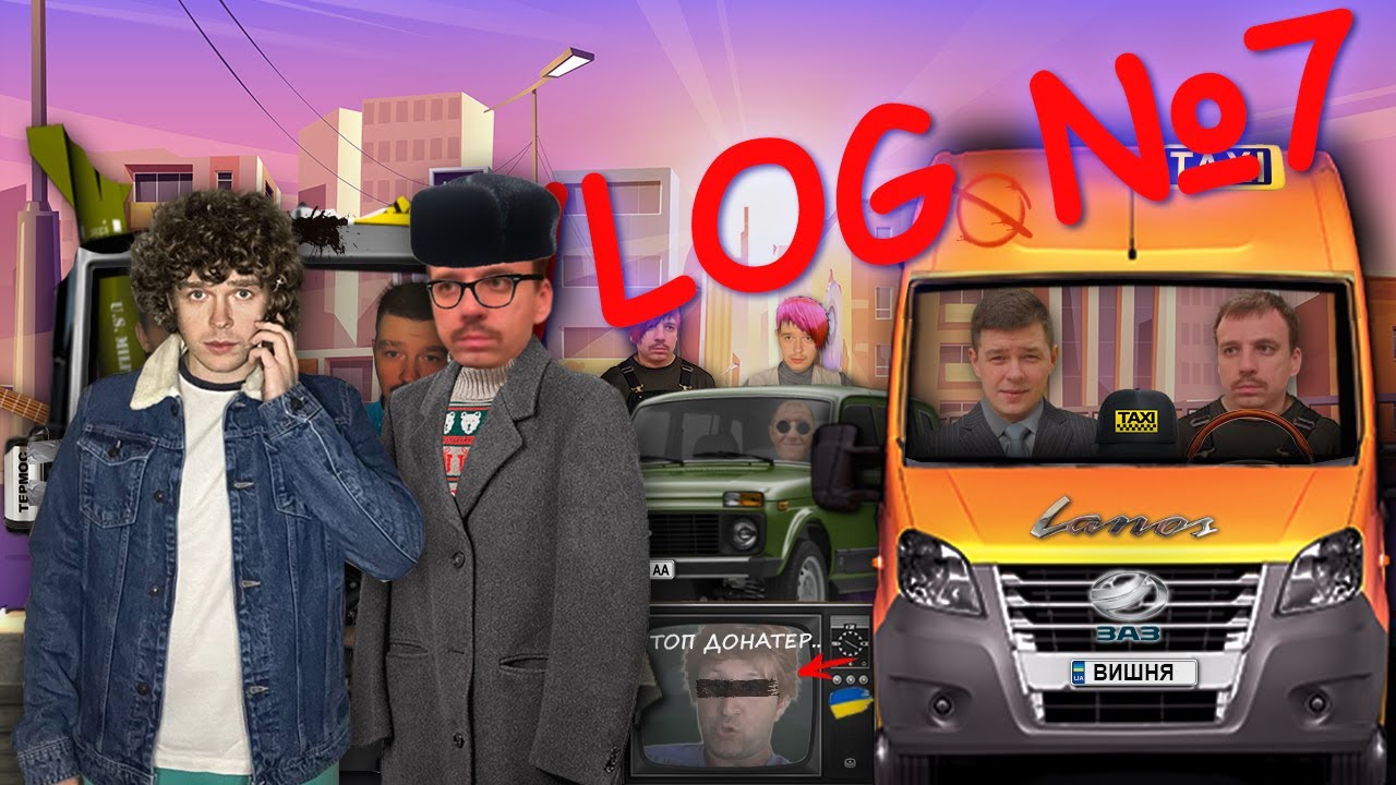 VLOG № 7 - Хлопці дзвонять 