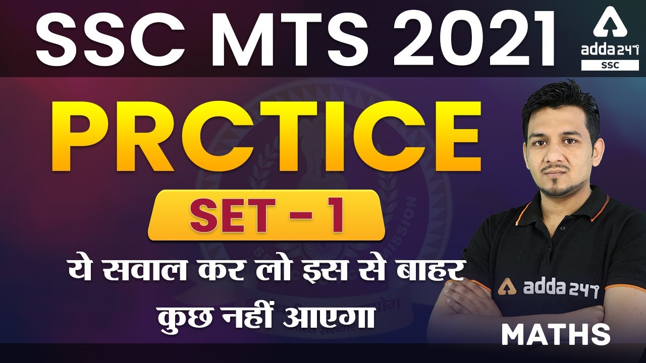SSC MTS Exam 2021 | Maths | Practice Set #1