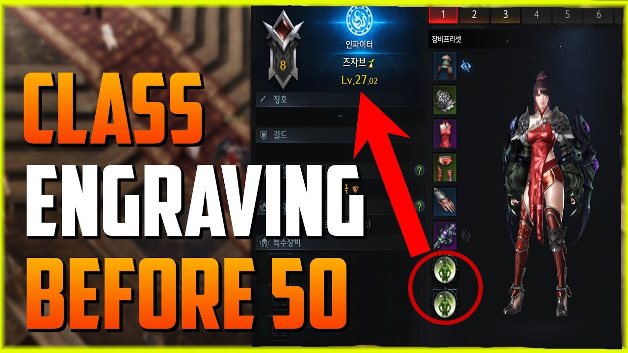 Class Engravings Before 50 | Lost Ark MMO