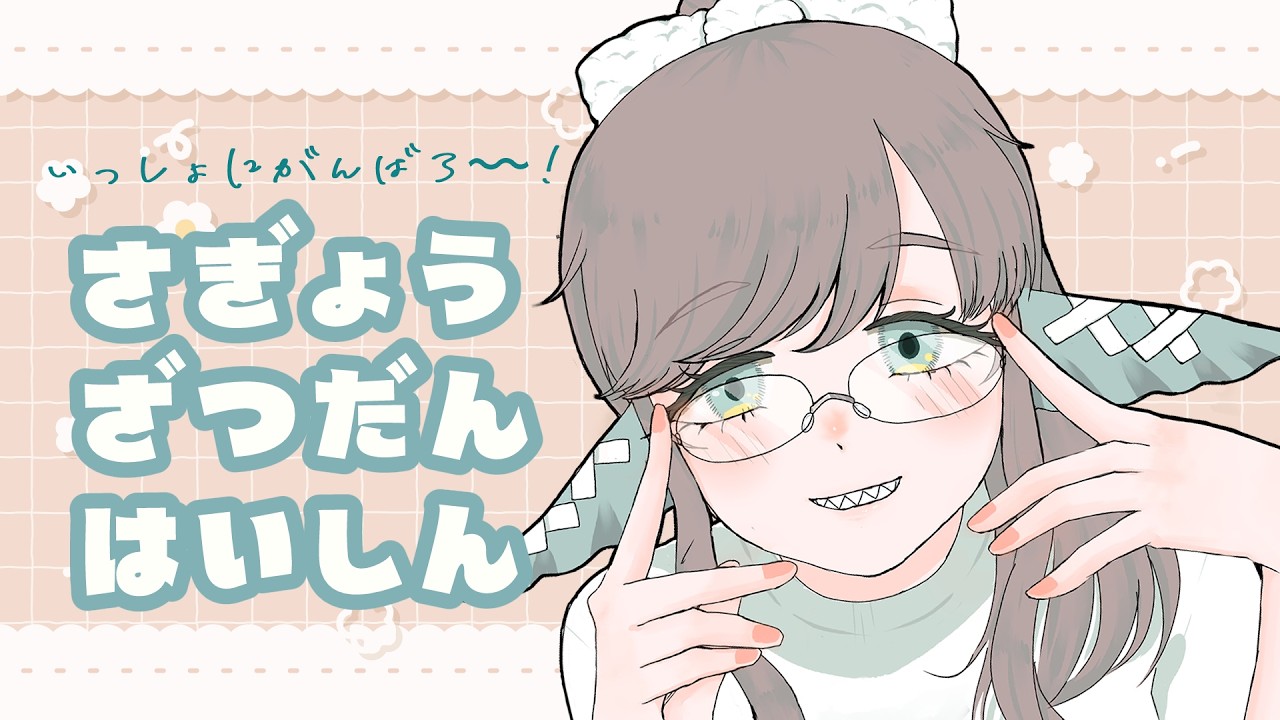 【雑談作業配信】goghで一緒に作業しようの会【セルフ受肉Vtuber】