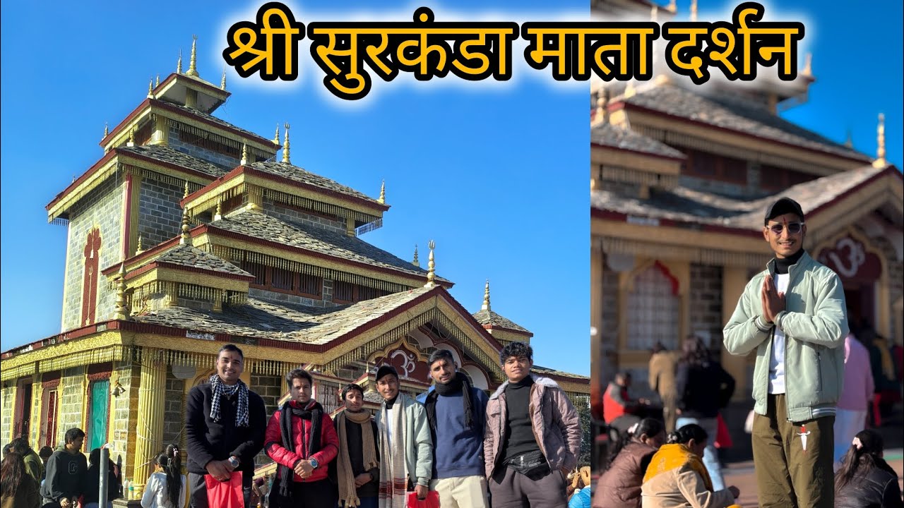 सुरकंडा माता मंदिर दर्शन 🙏 | शक्ति पीठ सुरकंडा देवी | Uttarakhand Vlog।।Trek + Darshan  Uttarakhand