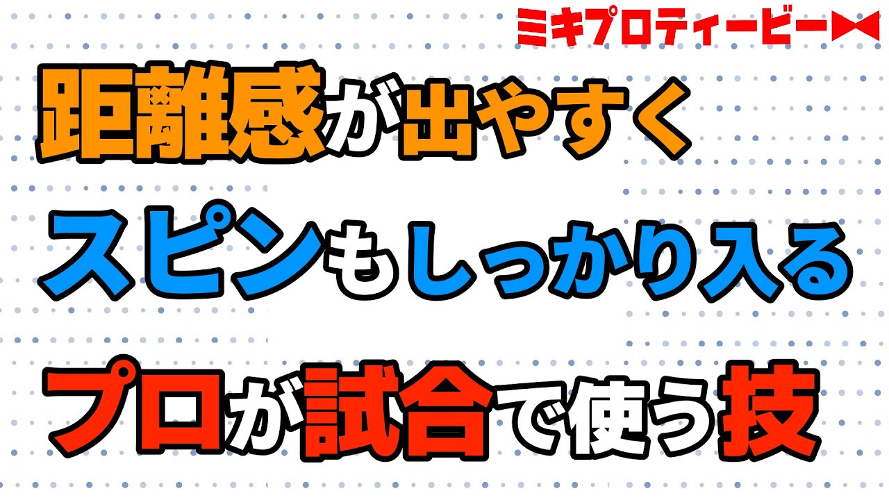 フェースを開いているのにまっすぐ飛んでスピンがしっかり入るアプローチ