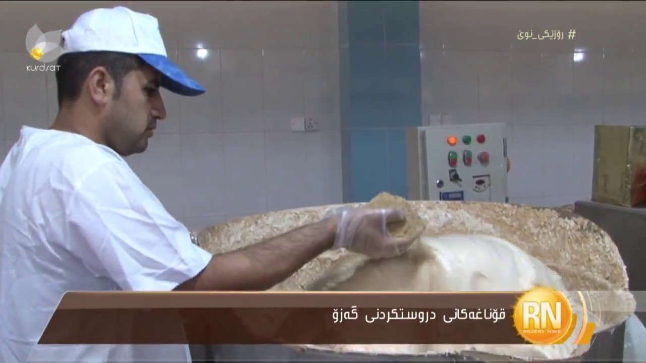دروستكردنی گەزۆ لەسلێمانی