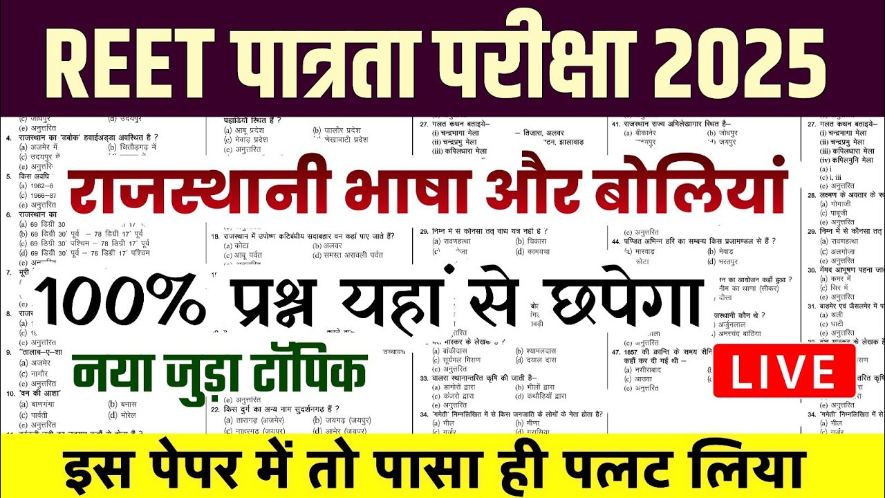 Reet model paper 2025 | Reet old paper solutions | Reet mock test 2025/Reet pre exam 2025/Reet 2025