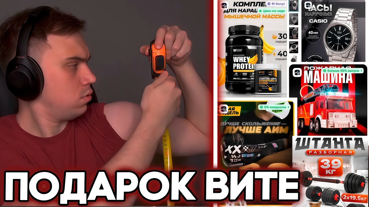 ГЛЕБ ВЫБИРАЕТ ПОДАРОК ВИТЕ ( ФОРМИКС ) ВМЕСТЕ С ЧАТОМ / SASAVOT