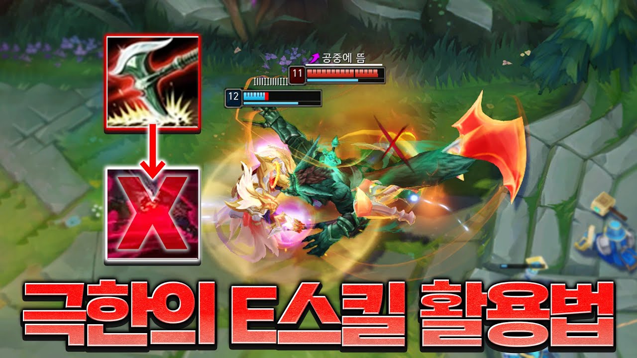 입롤같은 전설의 E스킬 선입력 콤보를 성공했습니다.. [롤 스간]