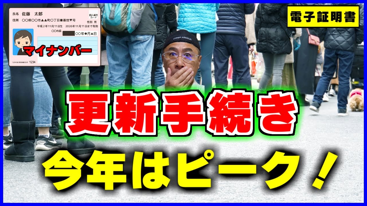 マイナンバー（電子証明書）の更新ピーク！やり方と注意点について