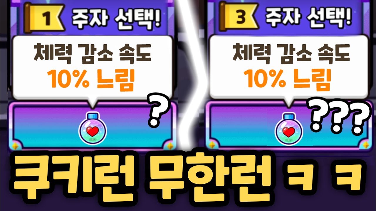 쿠키런에서 금기시되는 무한런에 도전합니다 ㄷㄷ 10000판을 해도 따라하는게 절대 불가능한 레전드 판 ㅋㅋ 랜덤챌린지 마도시 시즌