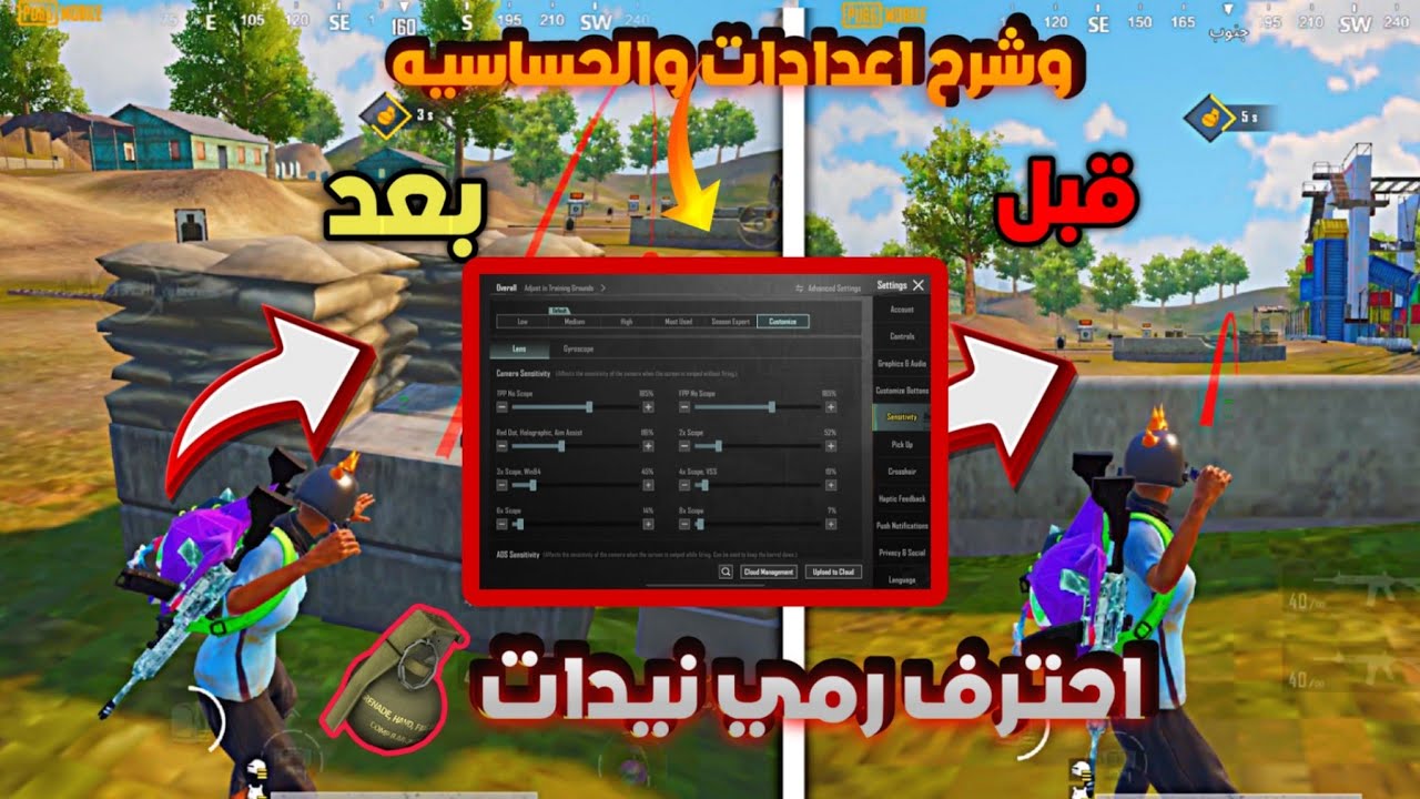 ضبط حساسيه والاعدادت ايباد برو 11  وشرح شلون تحترف بالفايتات وكيف ترمي النيدات بطريقة محترفه