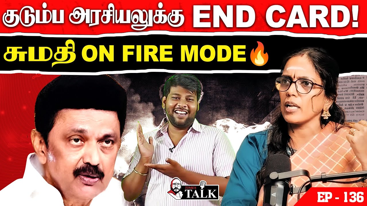 Sumathi Emotional ஆன அந்த நொடி | Political Podcast Twist 2026 | Sumathi Meghavarnam