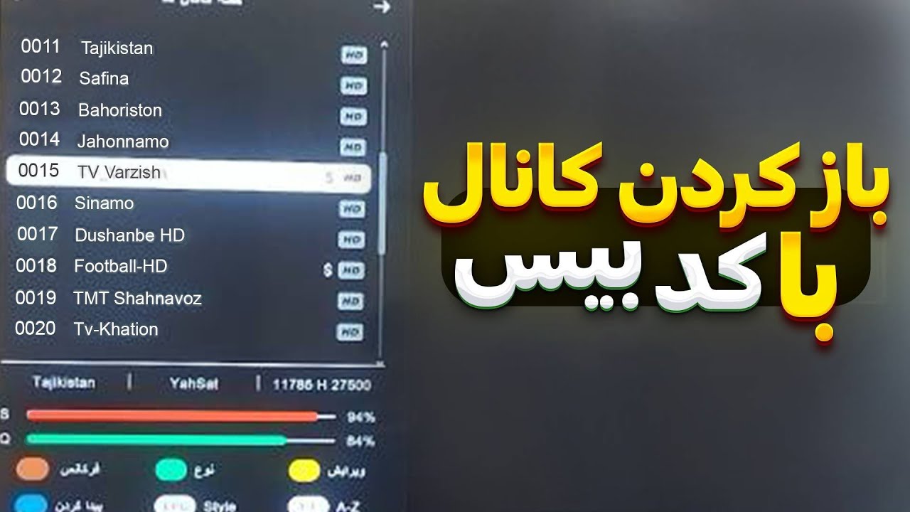 بازکردن کانال فوتبال با کد بیس ماهواره یاهست