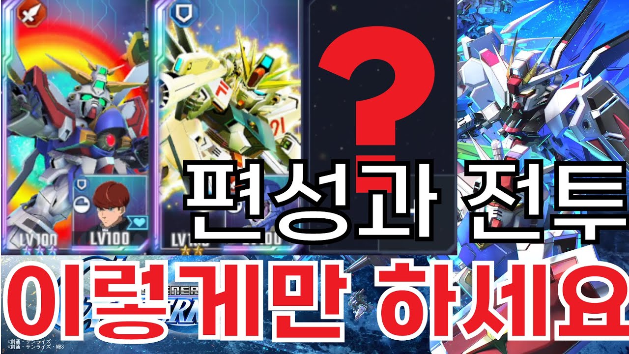 SD건담 지제네 이터널 / 편성과 전투의 기초를 알려드립니다. / 20260115