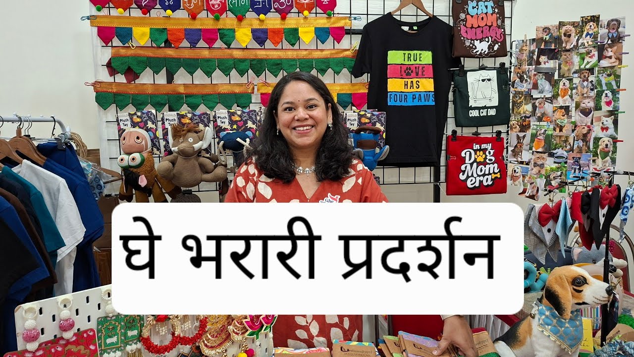 ठाण्यात सुरू आहे गिनीज बुक रेकॉर्ड पर्यंत पोचलेले घे भरारी प्रदर्शन |  Ghe Bharari Exhibition, Thane
