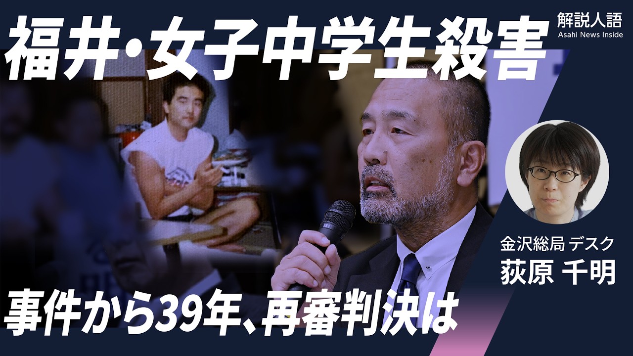 【解説人語】「被害者と会ったこともない」のに有罪に　39年前の殺人事件、迫る再審の判断は