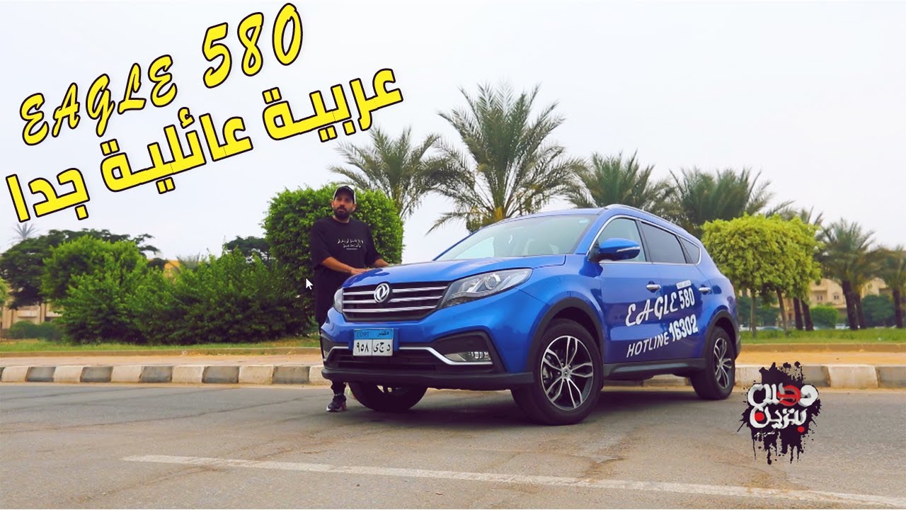 Eagle 580 Review تامر بشير التجربة الكاملة لـ