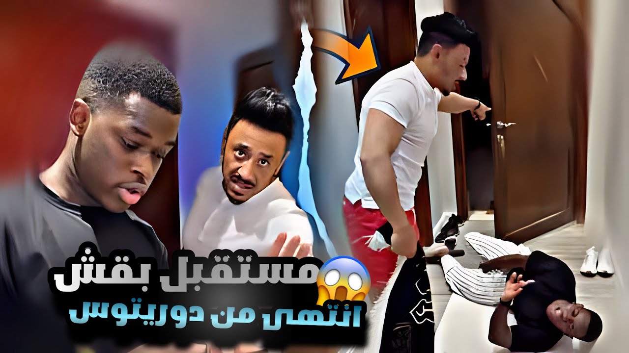 دوريتوس جلد بقش في المنطقة الحساسة 😱😭🤯 بقش و عبدالرحمن نيلا