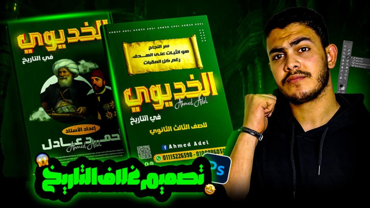 🔥 تصميم غلاف مدرس بالفوتوشوب ✅ | cover book in photoshop 🚨