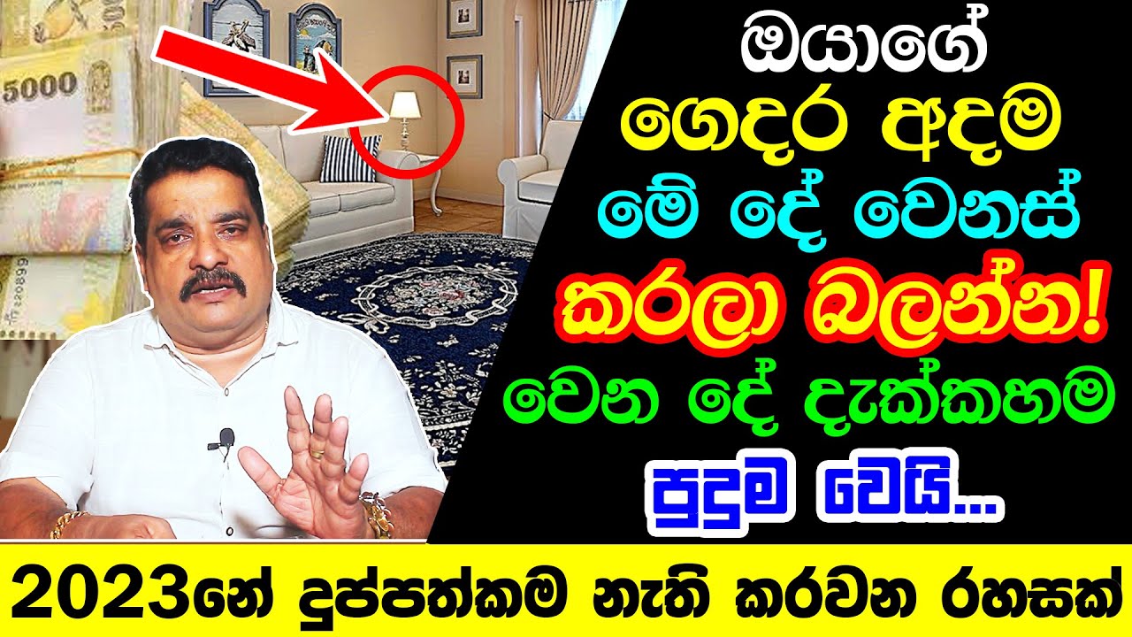 ඔබව දුප්පතෙක් කරවන වාස්තු දෝෂ 4ක්|  Negative Vastu Tips | Vastu Tips For Attraction Money And Wealth