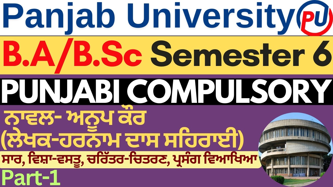 Naval Anoop Kaur | BA Sem 6 Punjabi Compulsory | Semester 6 BA |BA Sem 6 Punjabi Compulsory Syllabus
