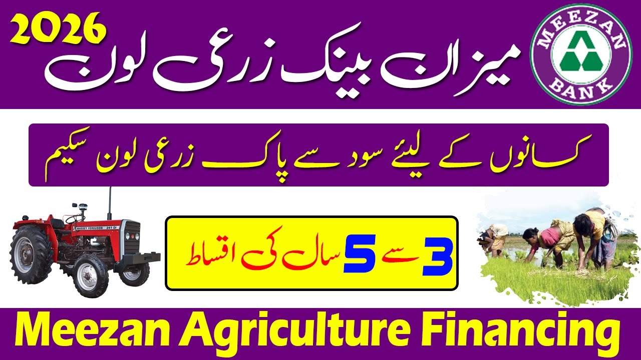 Meezan Agriculture Loan Scheme 🌾 | Meezan Zari Loan | Interest Free Zari Loan | Business Matters
