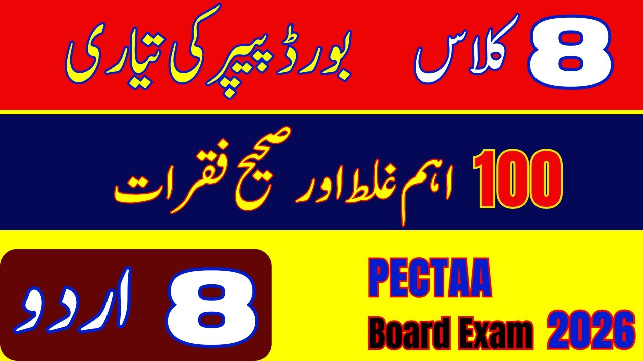 🔥 Class 8 Urdu | 100 Very Important Wrong and Correct Sentences | PECTA Board Exam Preparation!