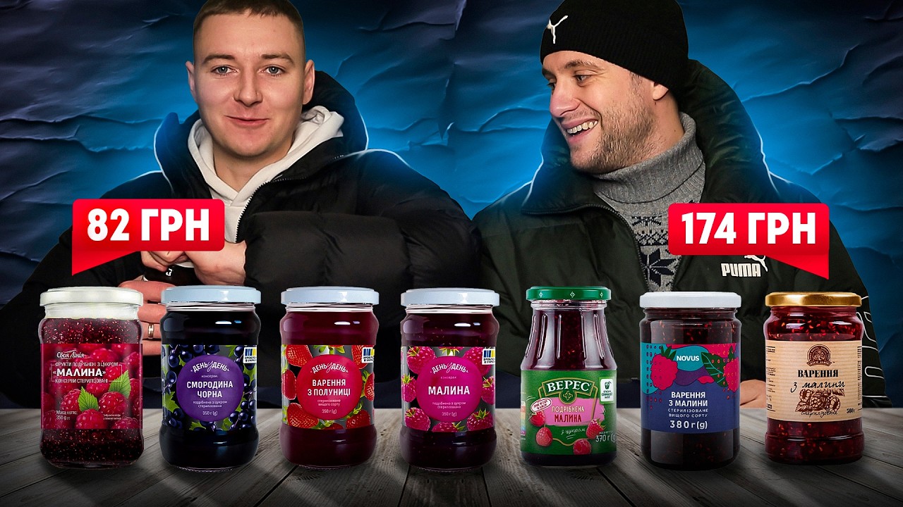 Варення з АТБ та Новуса: тест ціни 82 vs 174 грн. Шокуючі результати!