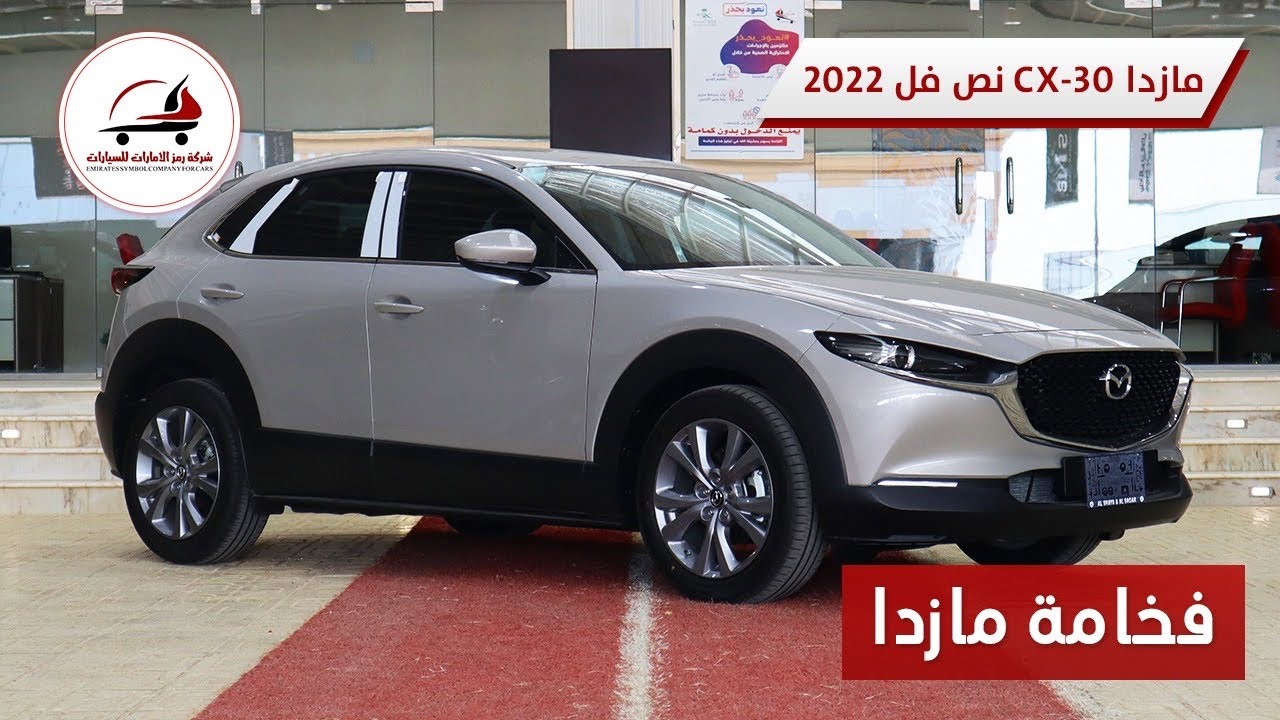 افضل جيب مازدا cx30 2022 نص فل سعودي 🤩🔥