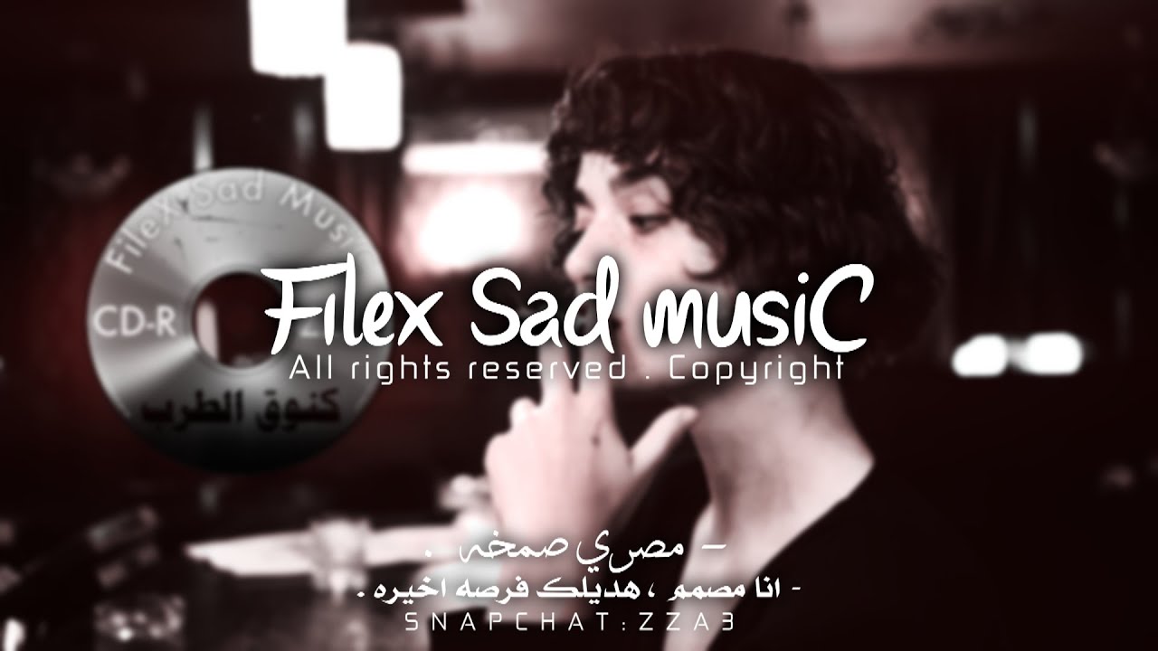 ريمكس مصري صمخه , انا مصمم , هديلك فرصه اخيره , تعديل خاص #مصري