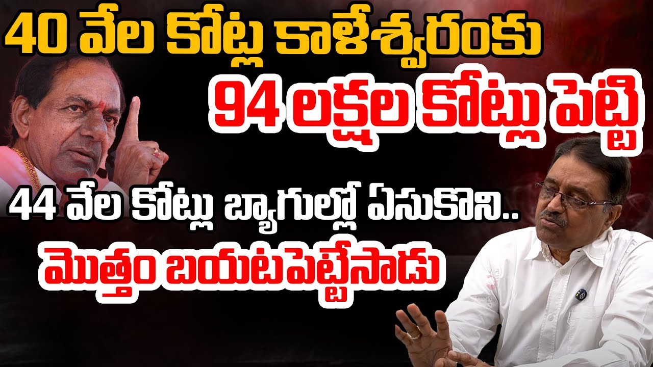 Kapilavai Dileep Kumar Exposes Behind Story Of Kaleshwaram Project | Telugu Rajyam