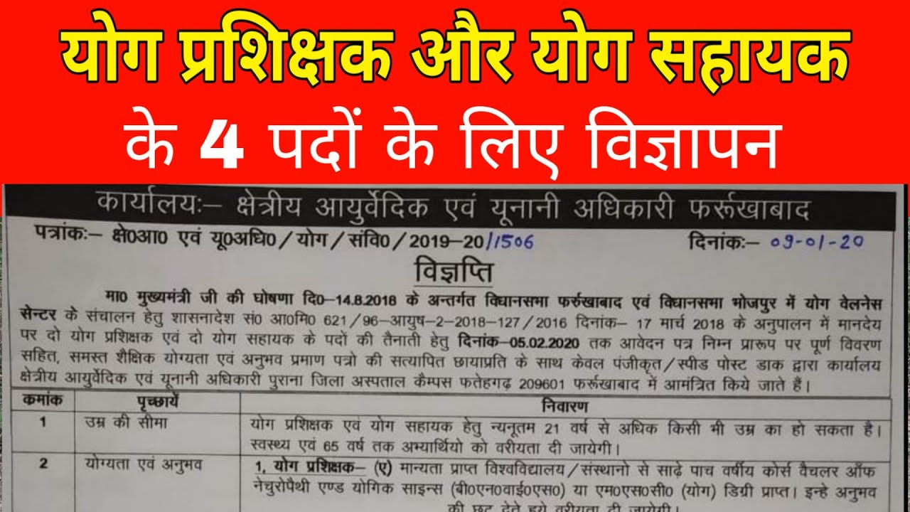 UP Yoga Teacher Vacancy  2020 || योग प्रशिक्षक और योग सहायक भर्ती