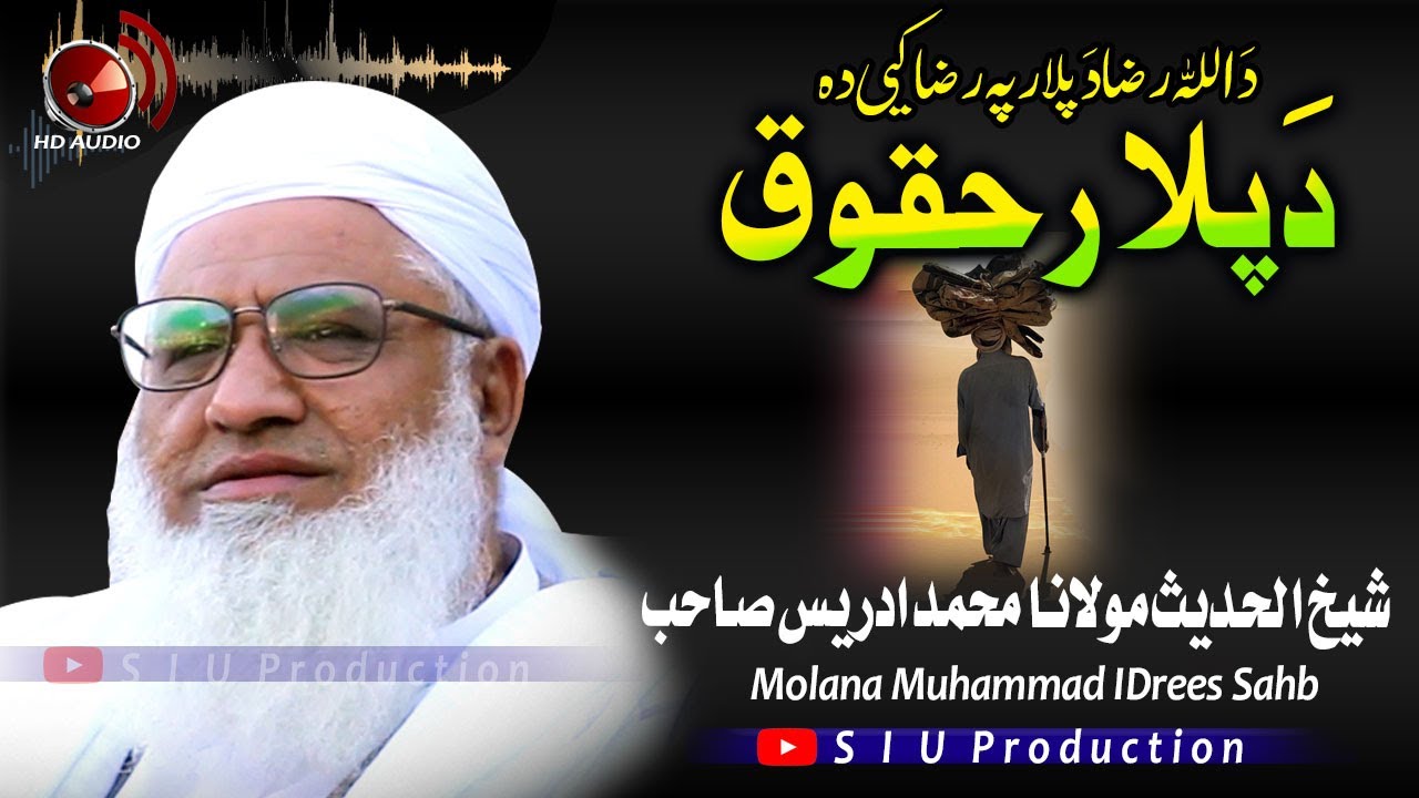 Molana M۔Idrees Sahb Audio Bayan|| Da Plar Huqooq  |دَ پلارحقوق
