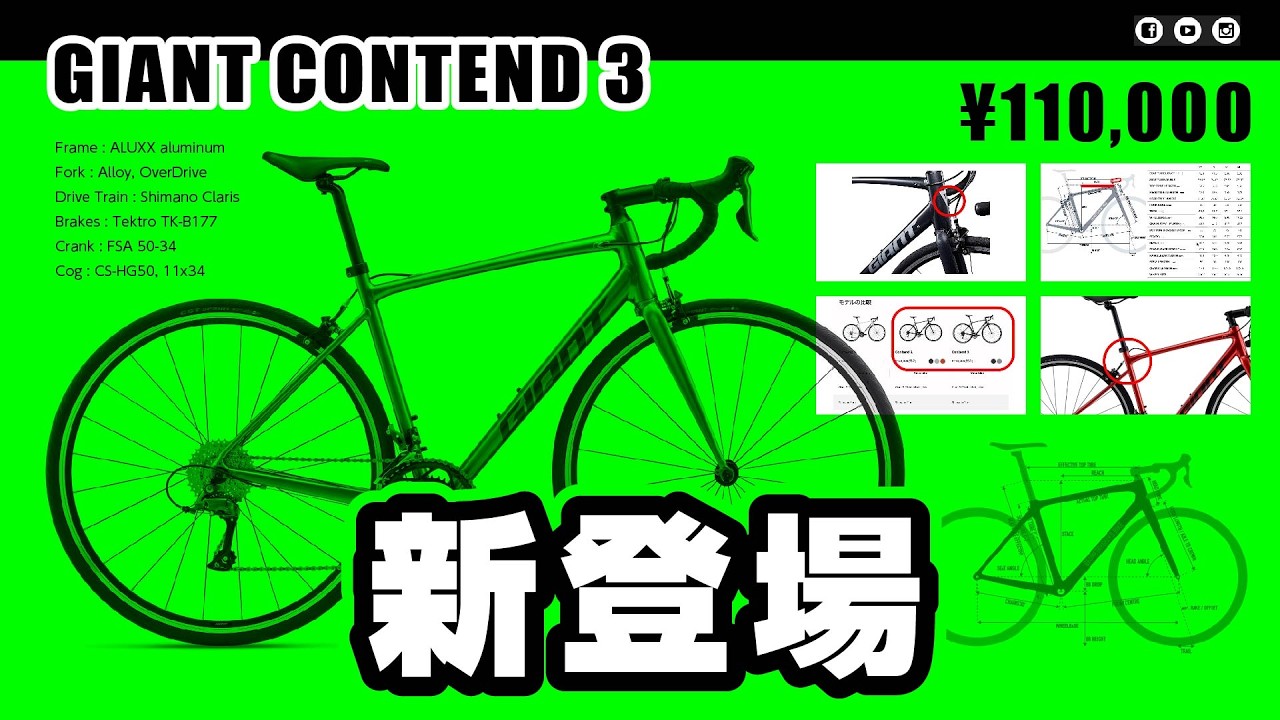 【新登場】コスパの真打 GIANT CONTEND 3 ジャイアント コンテンド３ #ロードバイク #初心者 #自転車大好き #クロスバイク #ロードバイク初心者 #クロスバイク