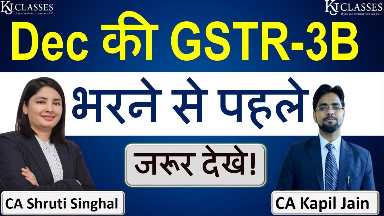 December की GSTR-3B भरने से पहले जरूर देखे! || CA Shruti Singhal  || CA Kapil Jain
