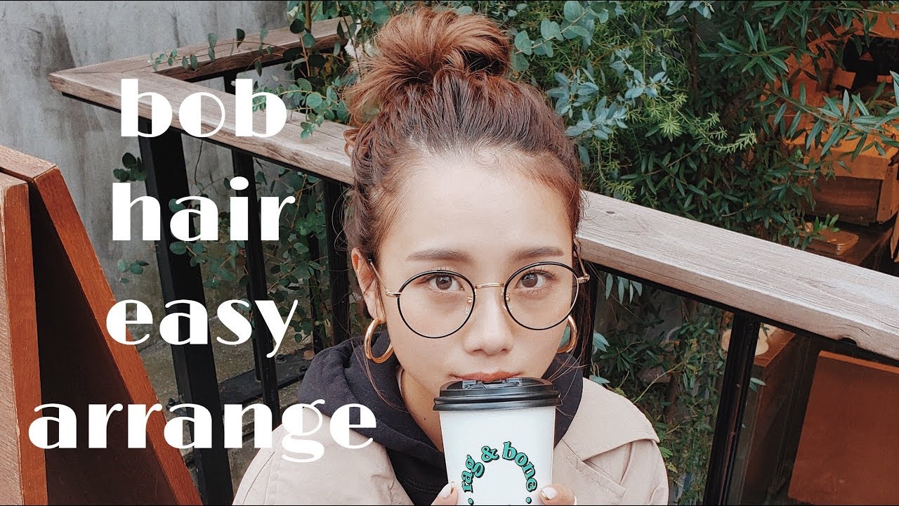 【ヘアアレンジ】簡単！ボブでもできる！イハラアオイのお団子ヘアのやり方