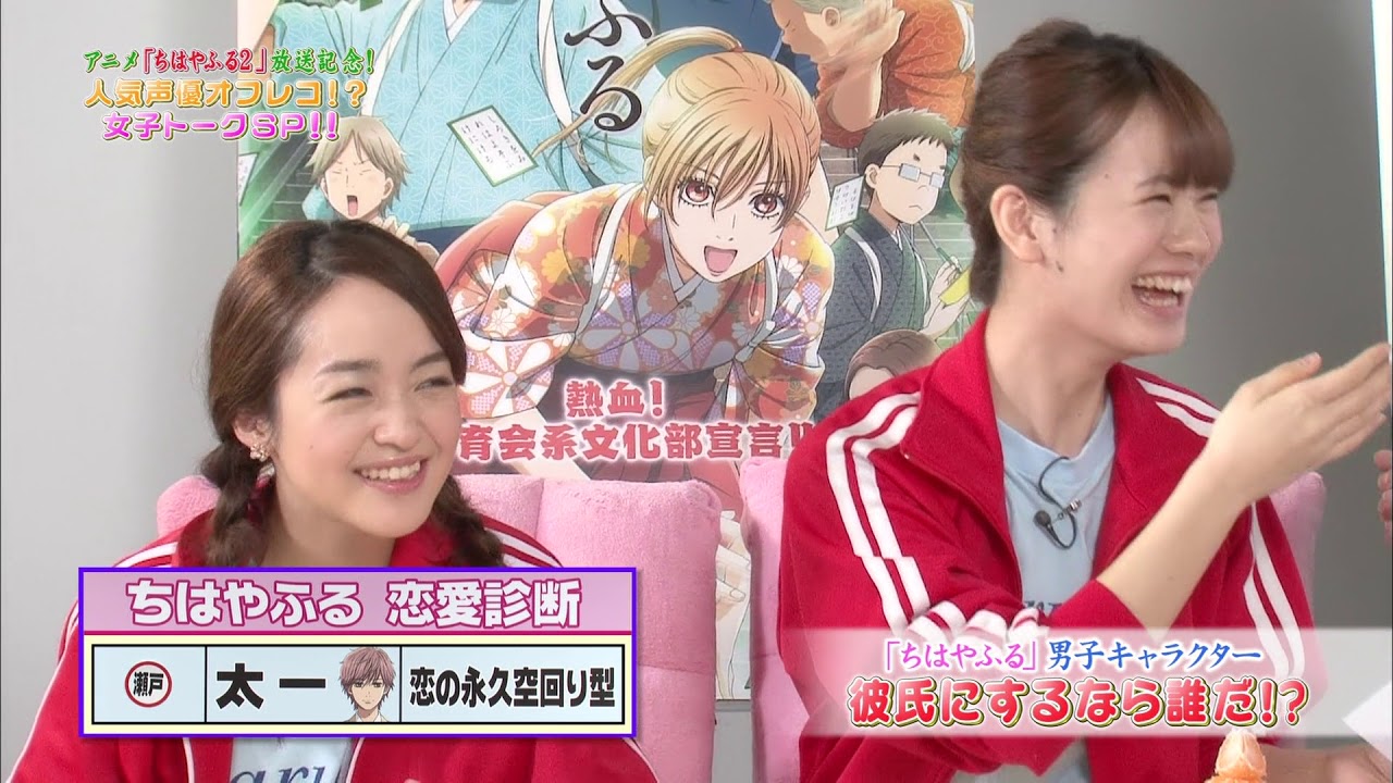 『ちはやふる２』放送記念！人気声優オフレコ！？