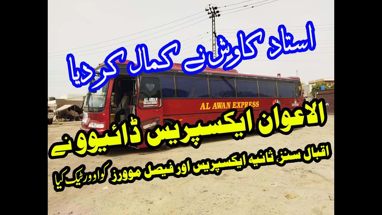 Al Awan VS Iqbal Sons VS Sania Express VS FM | UAFF writes and vlogs