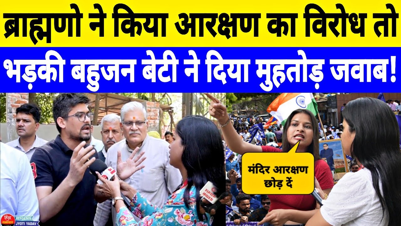  दिल्ली के जंतर मंतर पर सवर्णों का विरोध प्रदर्शन देख बहुजन बेटी ने दिया जवाब! Ground Report 
