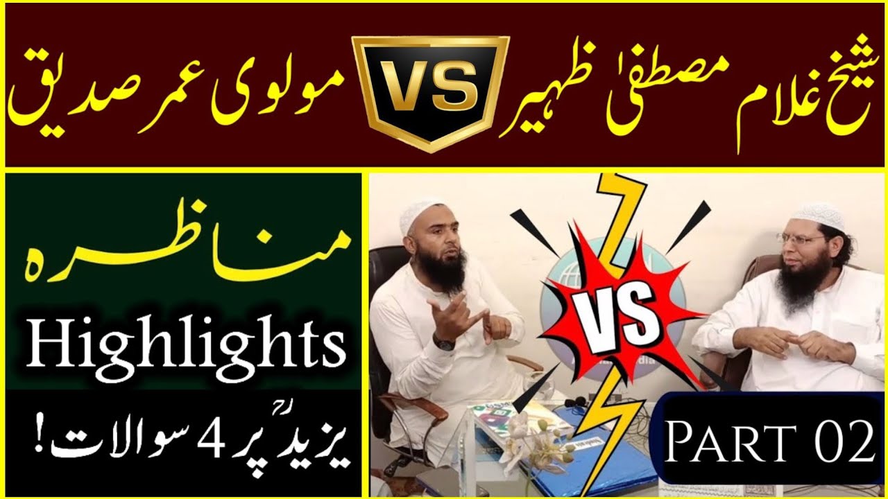munazra || part 02 || umar siddique vs ghulam mustafa zaheer amanpuri || 9 october 2021