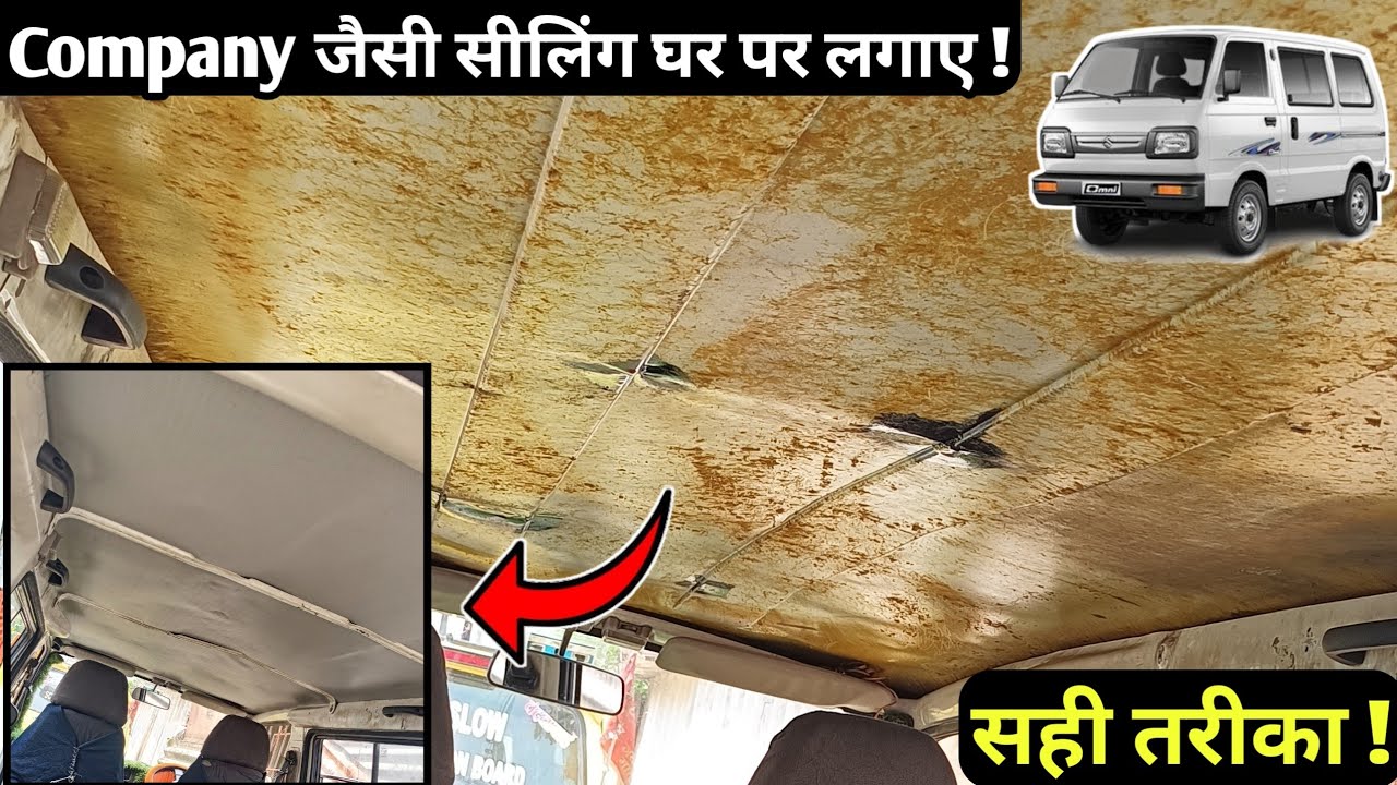 maruti omni van ceiling kaise lagaye | maruti omni Roof upholstery Replaced | omni regsine work