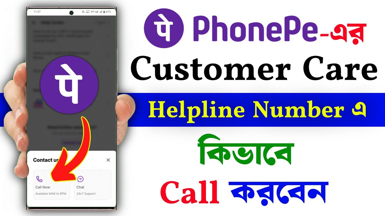 Phonepe Customer Care Number | Phonepe Helpline Number | How To Contact PhonePe Support