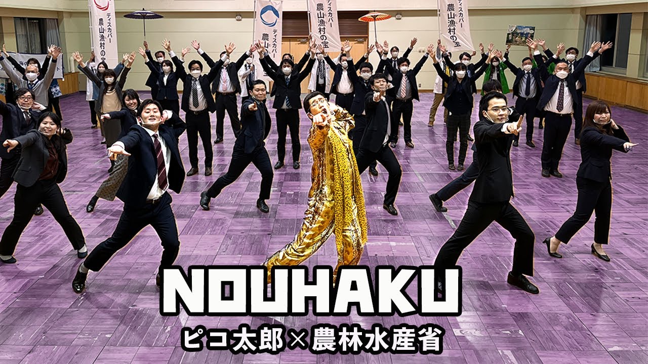 NOUHAKU ~田舎に泊まりたい！~ 農林水産省×ピコ太郎（PIKOTARO & Japan Ministory Agri）