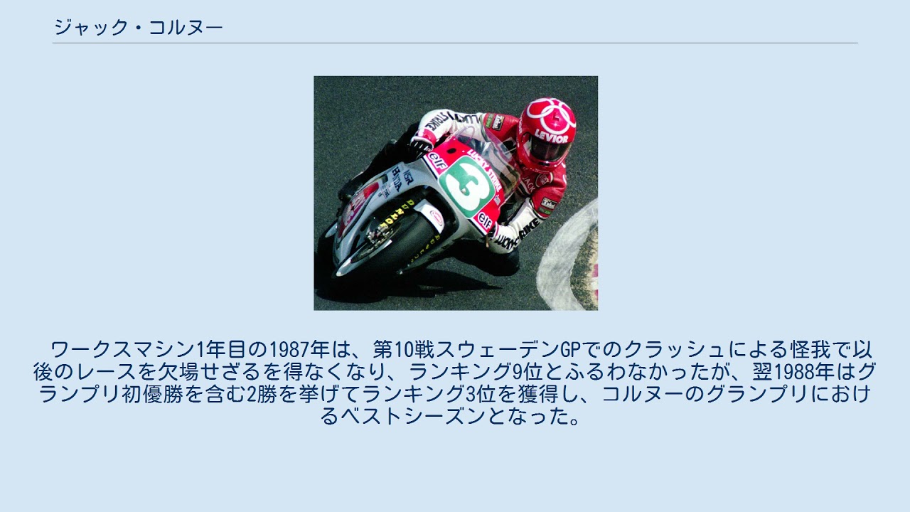 ジャック・コルヌー